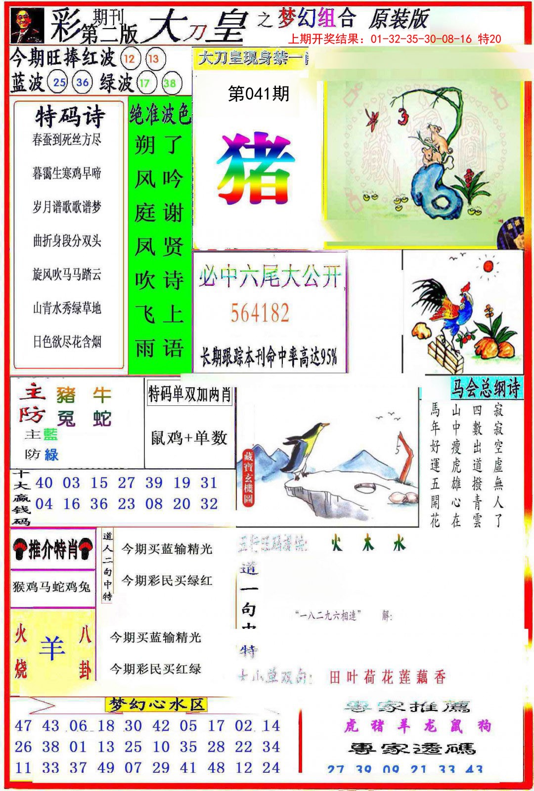 041期大刀皇之(梦幻组合)[图]