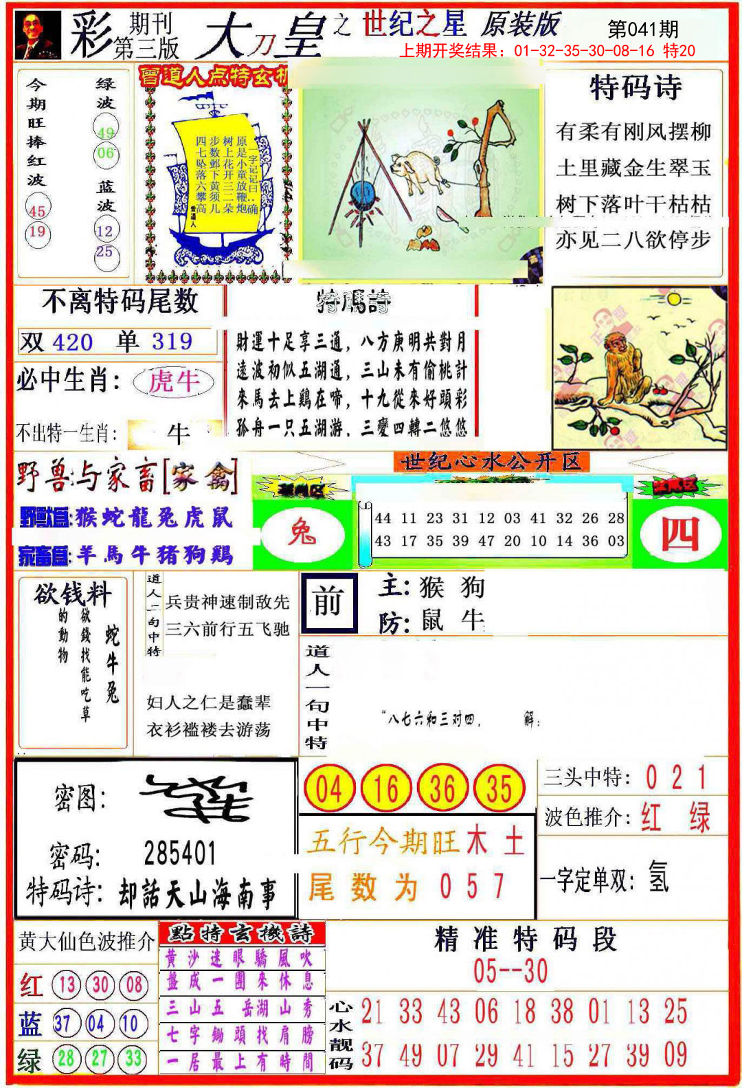 041期大刀皇之(世纪之星)[图]