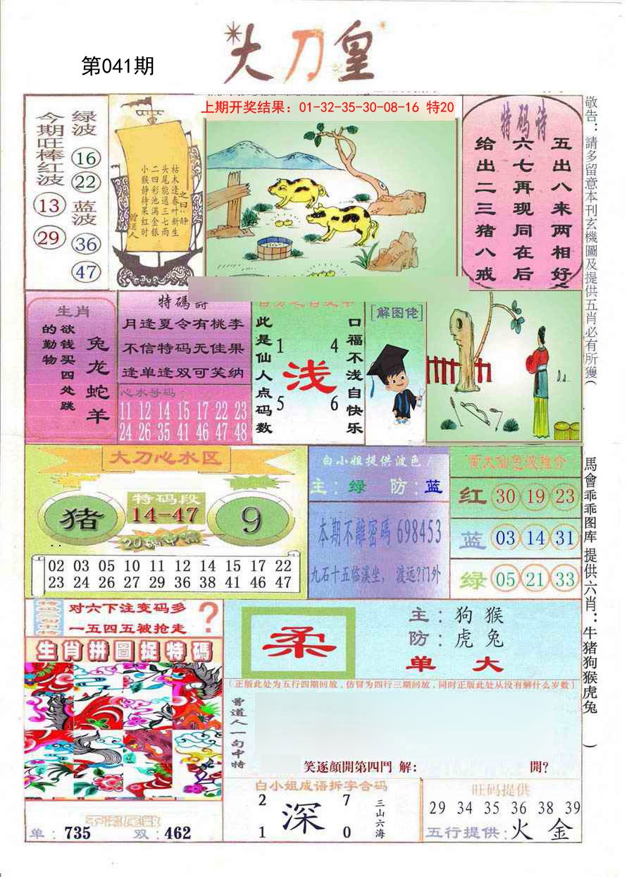 041期大刀皇[图]