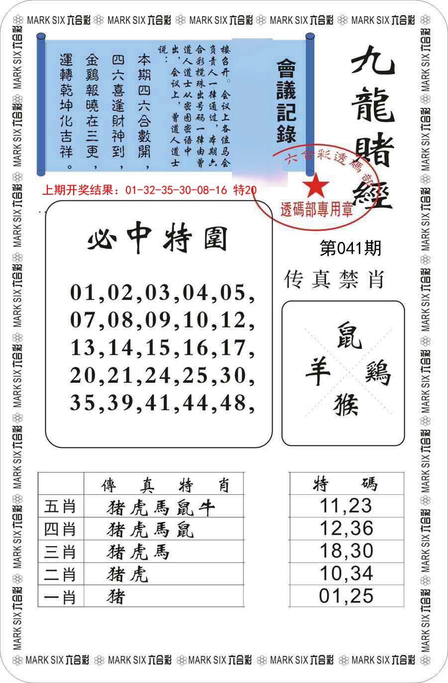 041期九龙赌经[图]