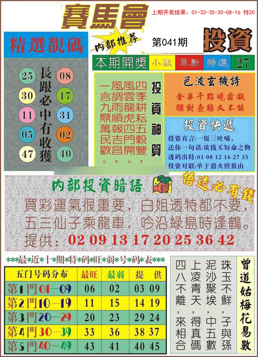 041期马会投资[图]