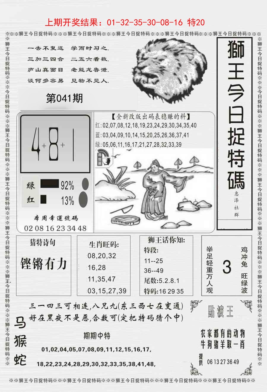 041期狮王今日抓特码[图]