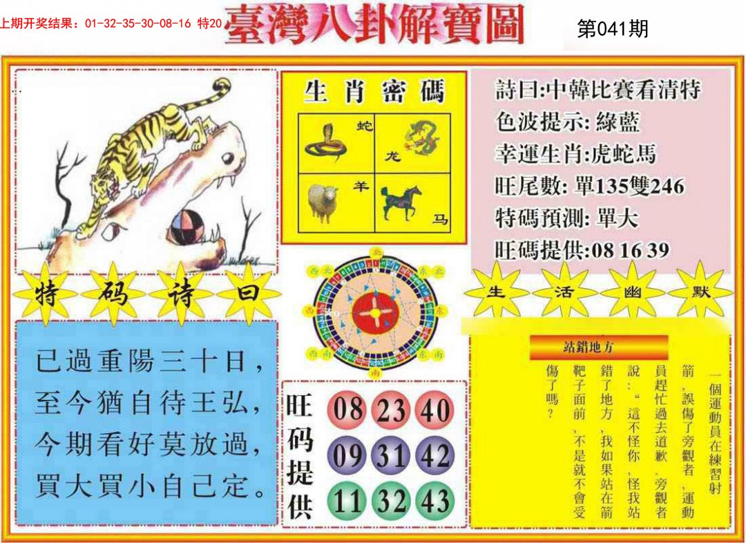 041期台湾八卦解宝图[图]