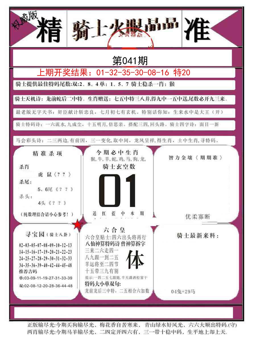 041期骑士火眼晶晶B[图]