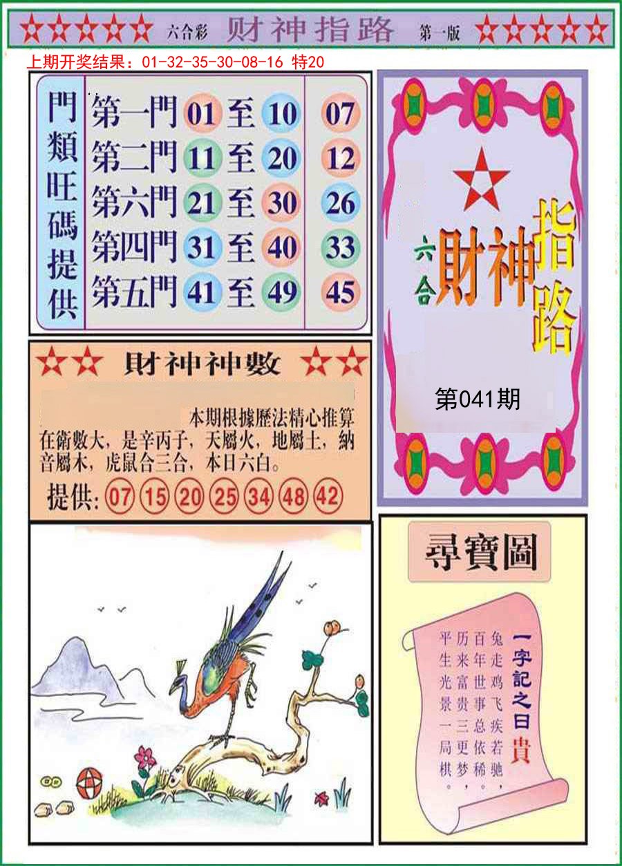 041期财神指路A[图]