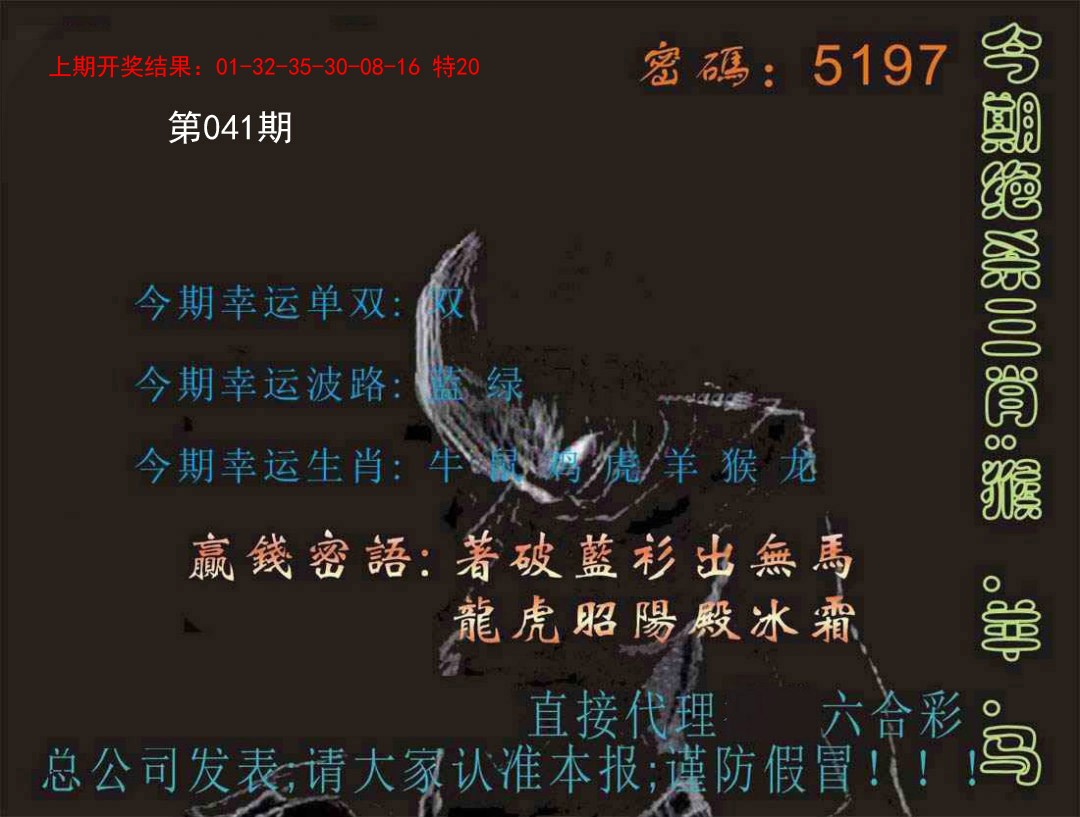 041期特码报[图]