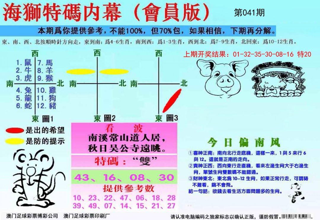 041期海狮特码会员报[图]