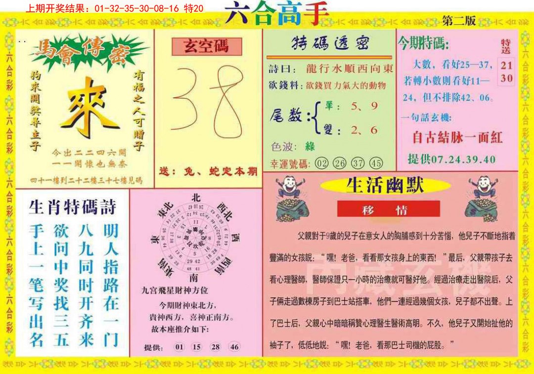 041期六合高手B[图]