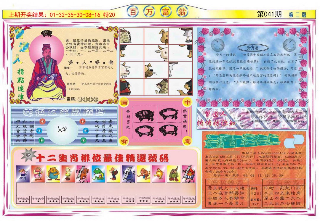 041期百万富翁B[图]