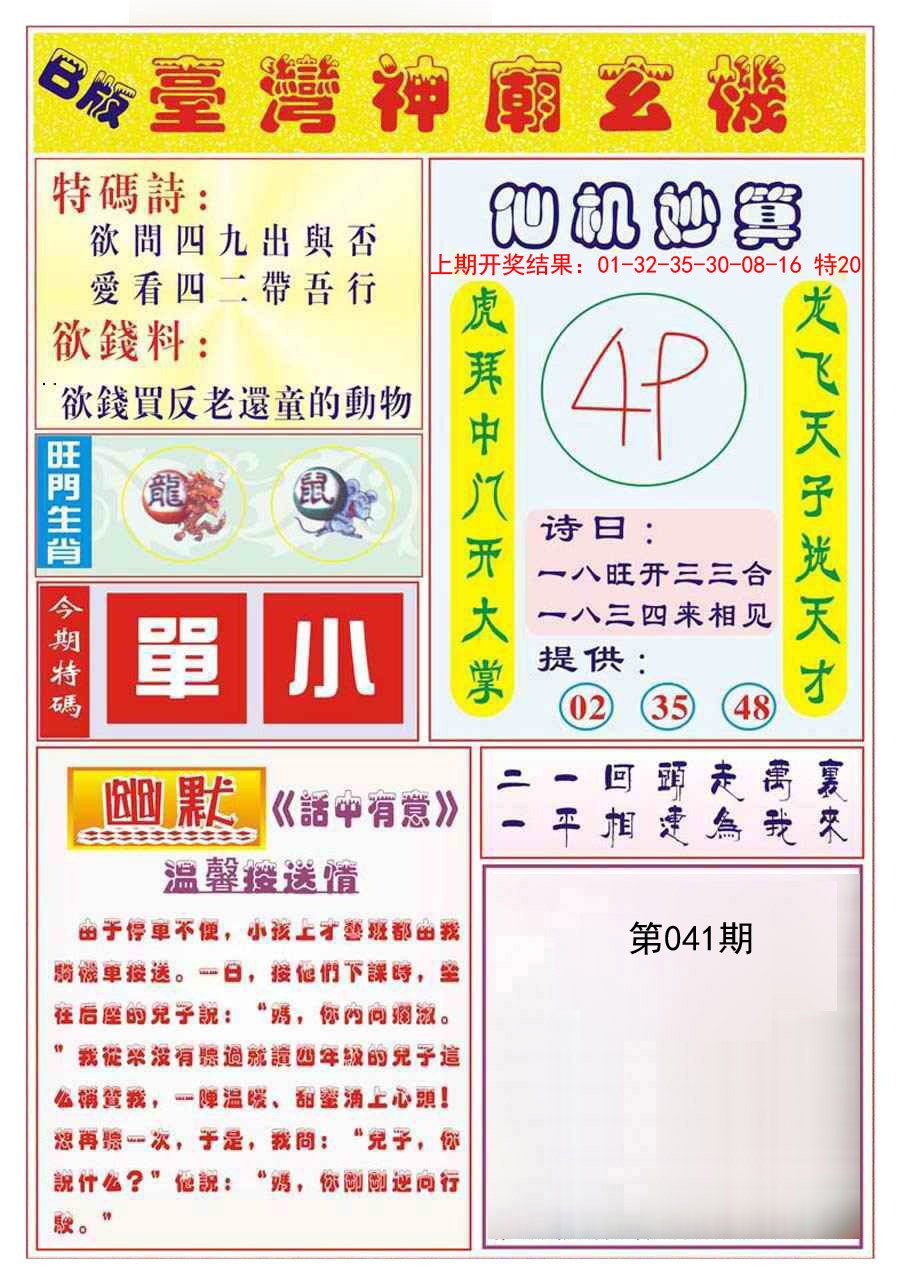 041期台湾神庙B[图]
