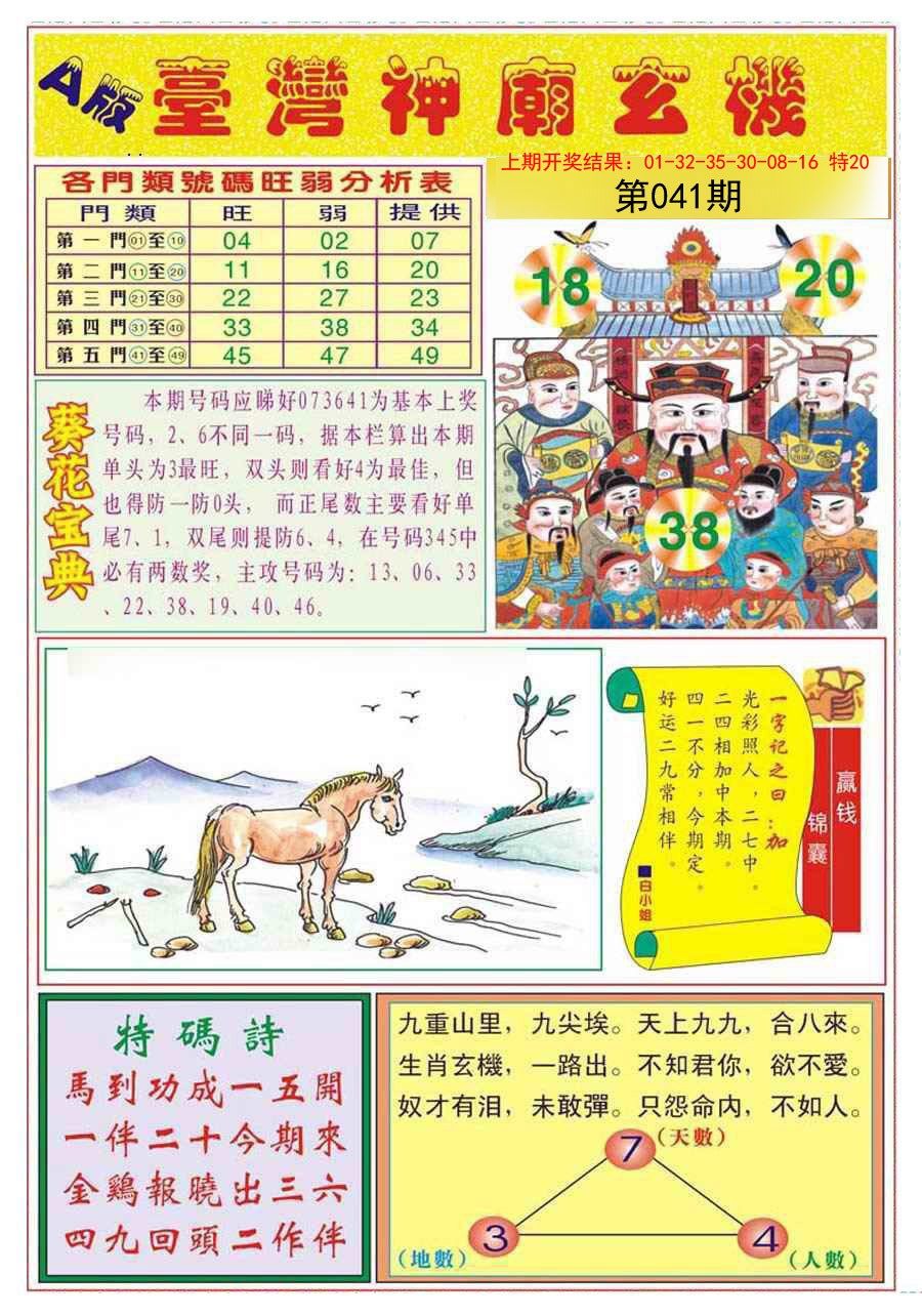 041期台湾神庙A[图]