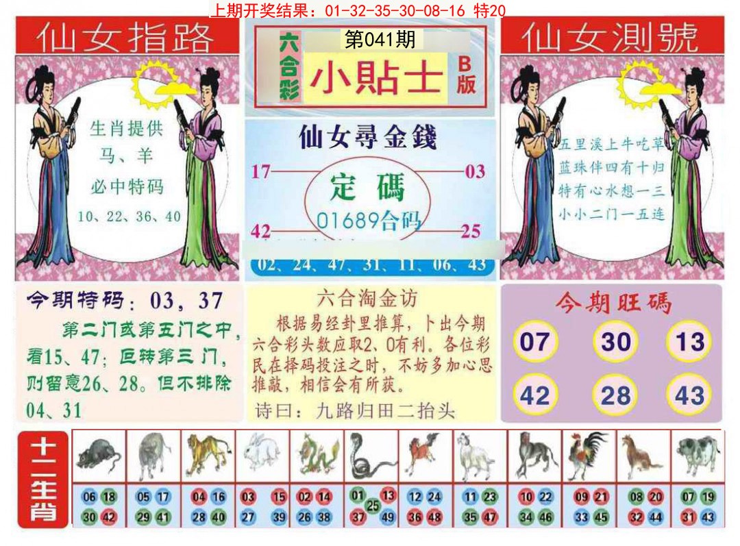 041期小贴士B[图]