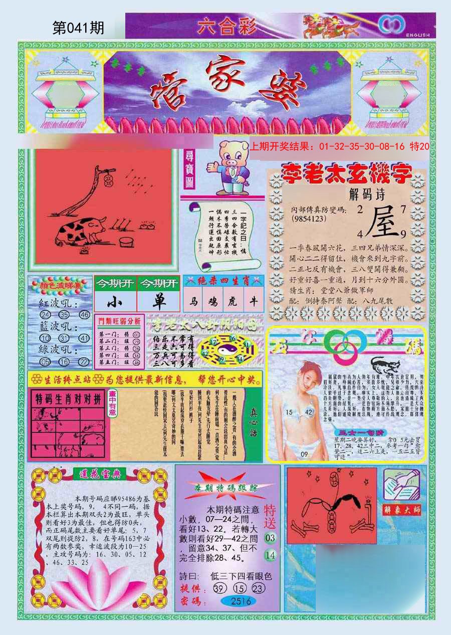 041期(新版)管家婆[图]