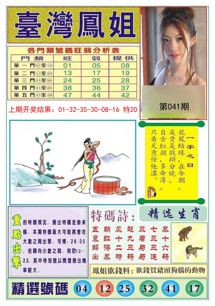 041期台湾凤姐[图]