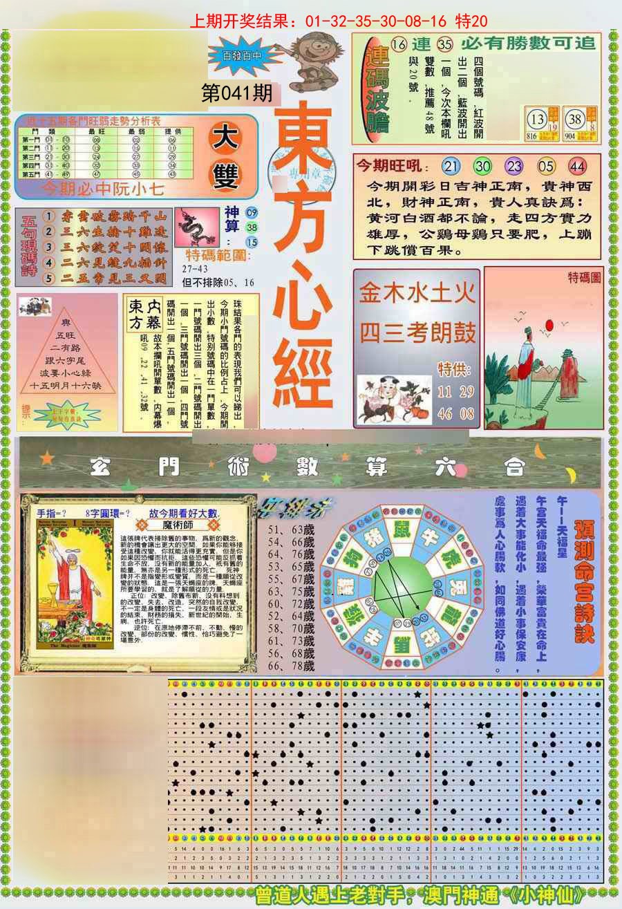 041期(新版)东方心经A[图]