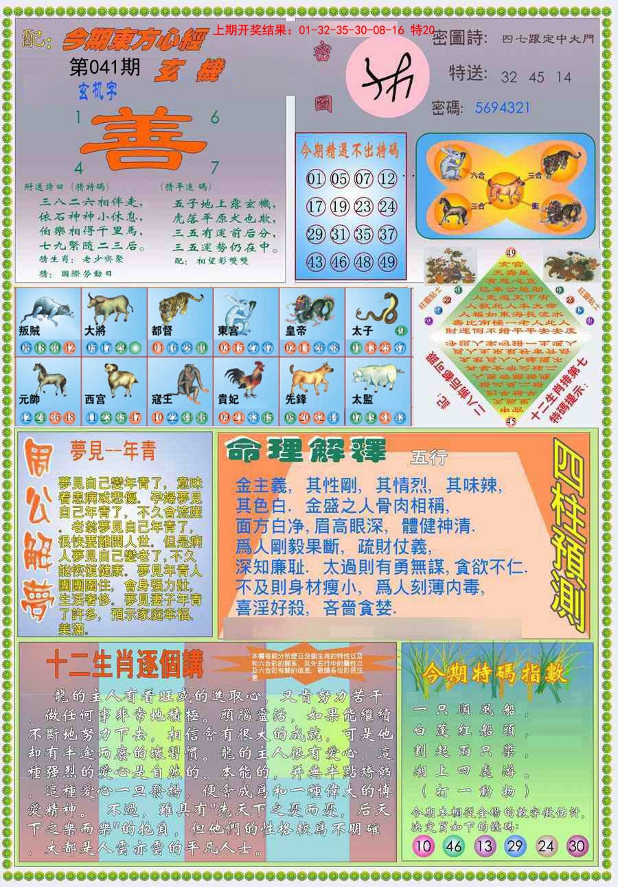 041期(新版)东方心经B[图]