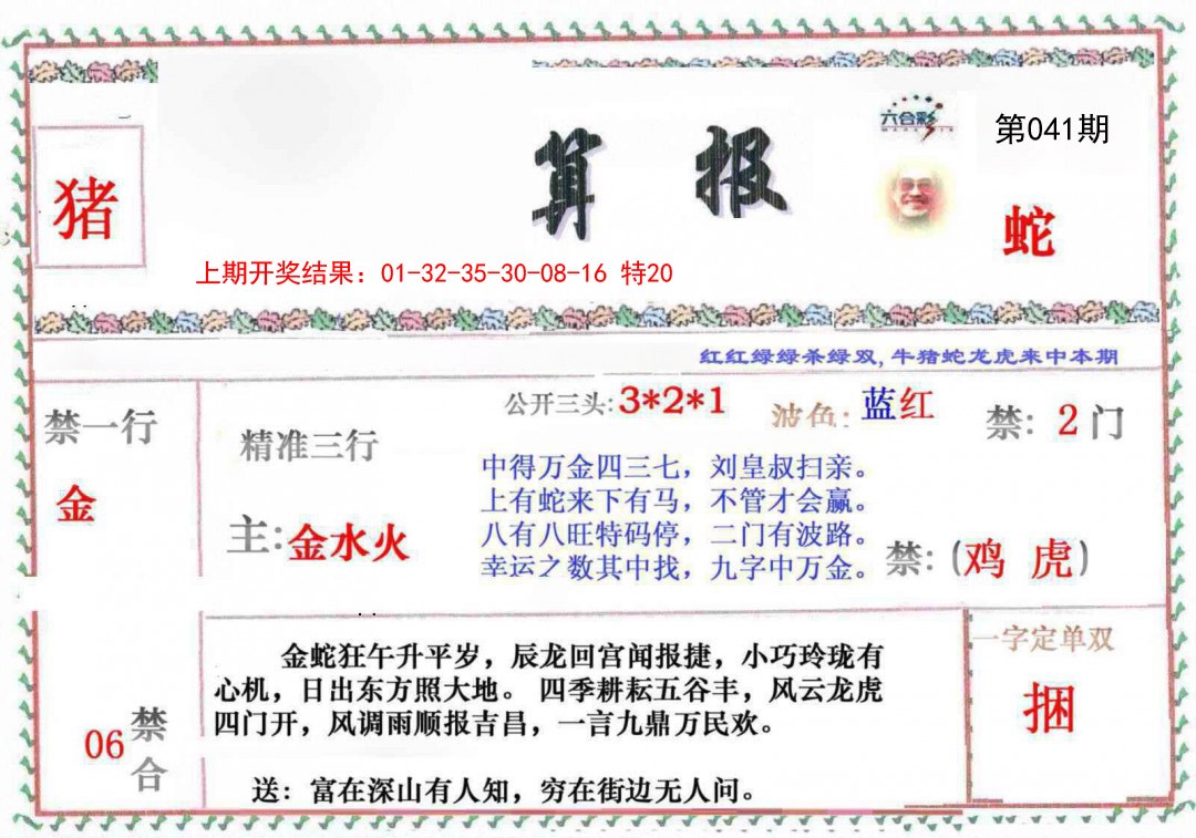 041期神算報[图]