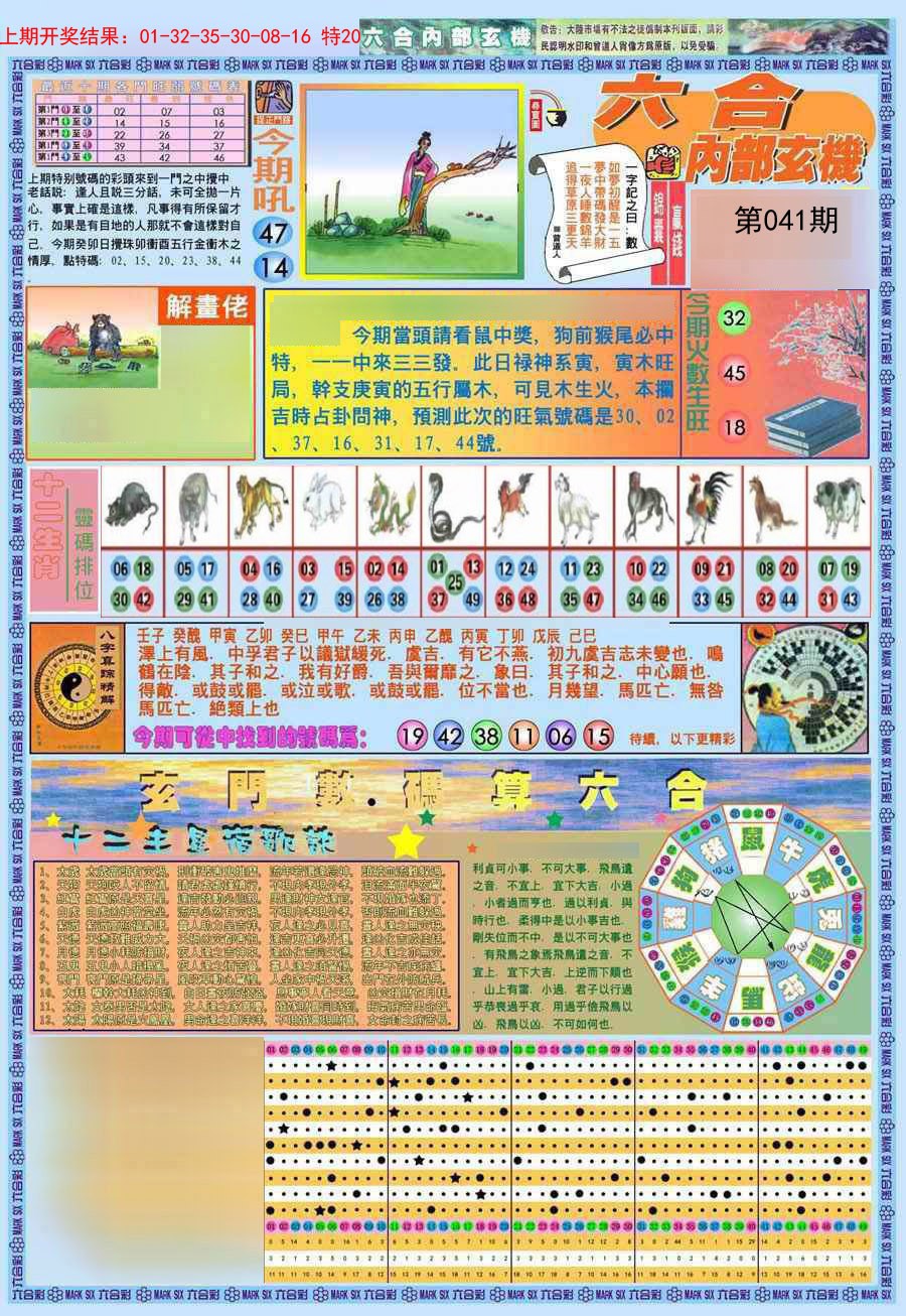 041期(新版)内部玄机A[图]