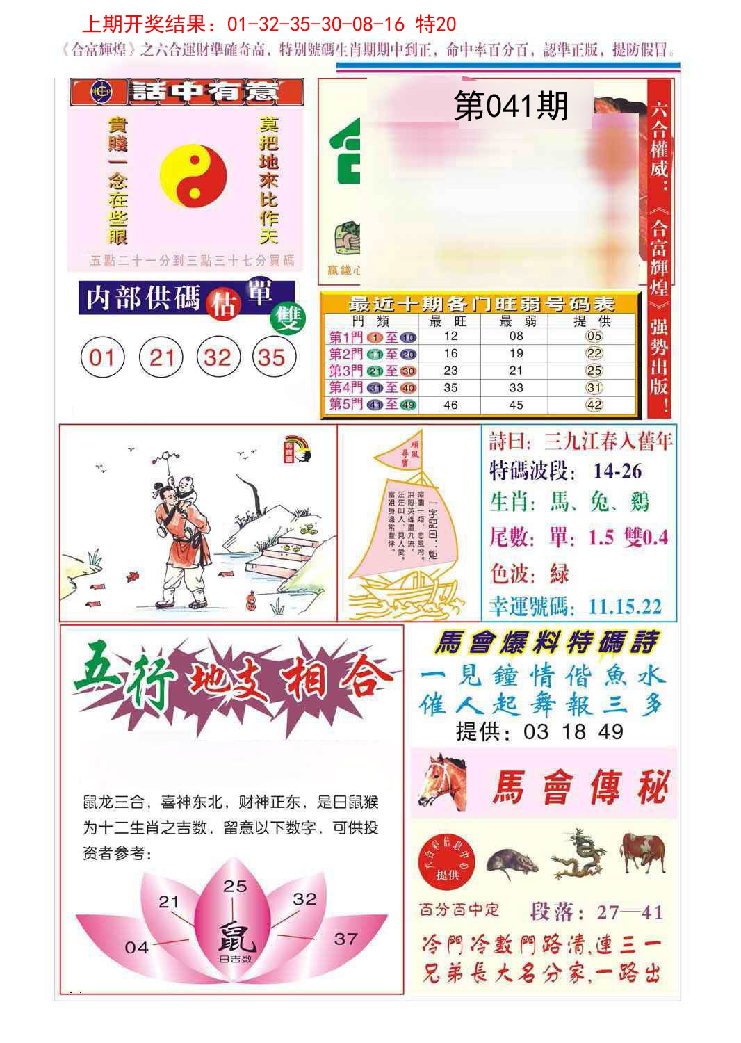 041期合富辉煌[图]