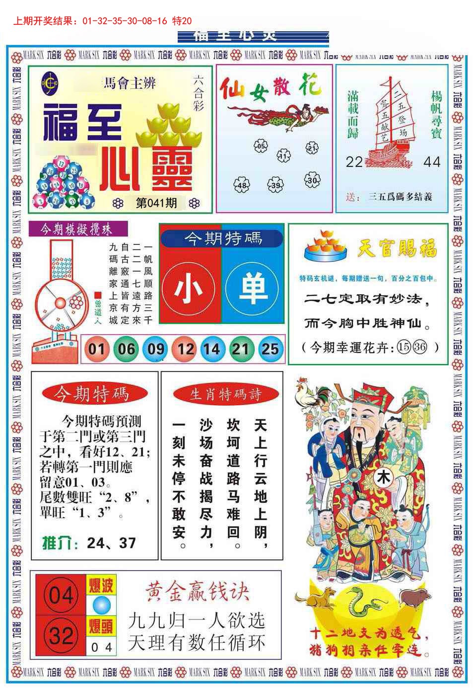 041期福至心灵[图]