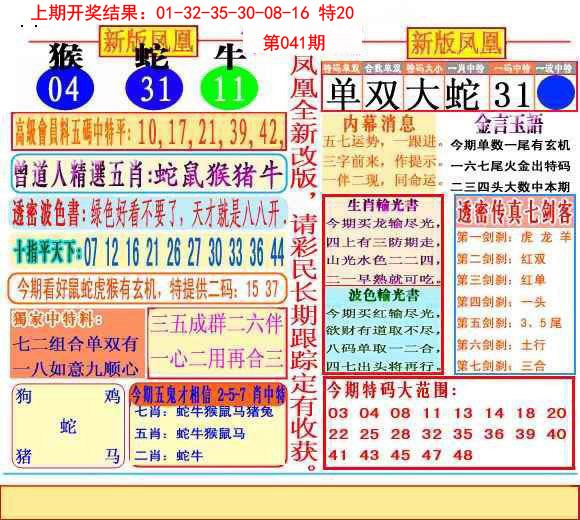 041期二代凤凰报[图]