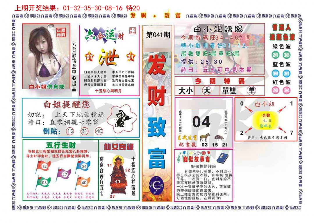 041期发财致富[图]