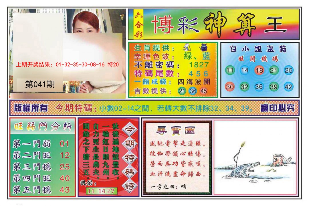 041期博彩神算王[图]