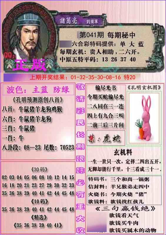 041期一代孔明报[图]
