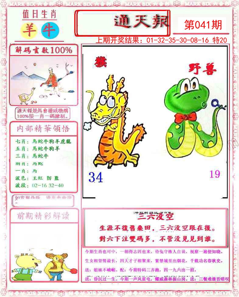 041期小喜通天报[图]