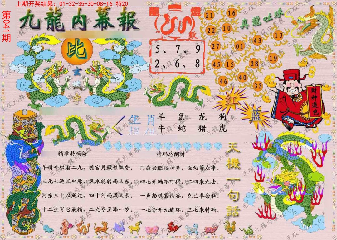 041期正版九龙内幕报[图]