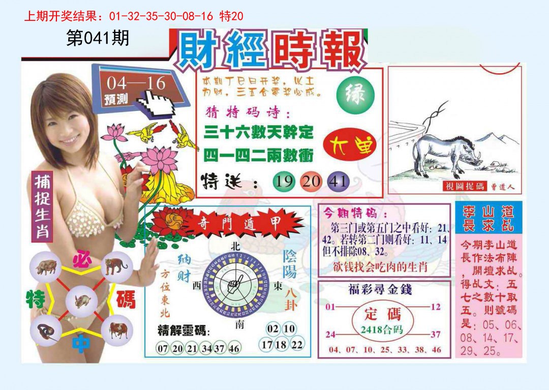 041期财经时报[图]