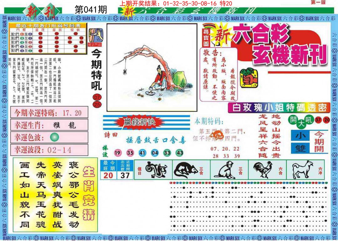 041期新六合彩特码新刊A[图]