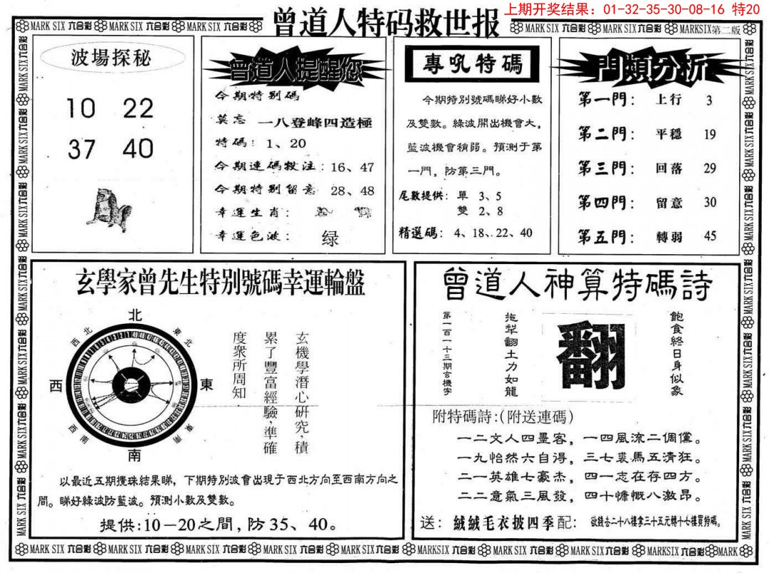 041期曾道人特码救世B[图]