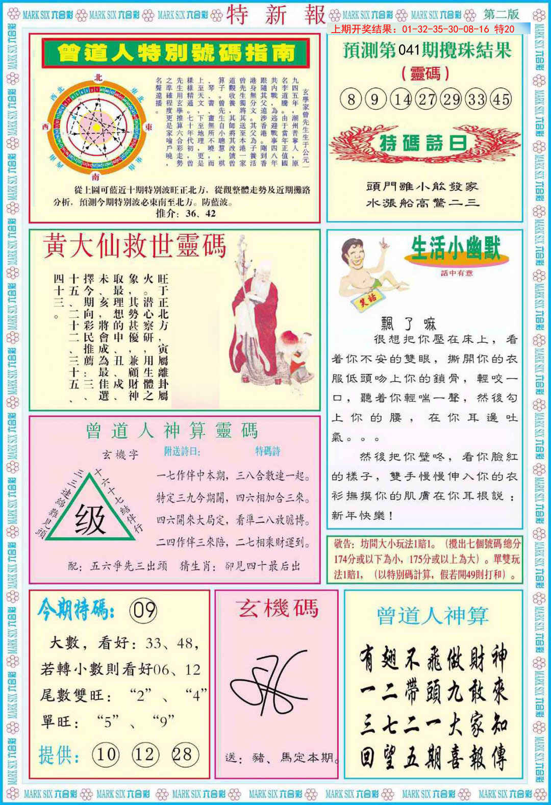 041期特新报B[图]