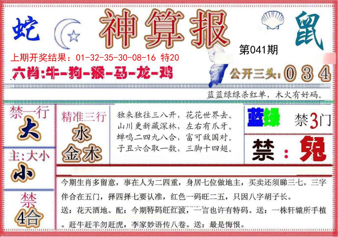 041期神算报(新版)[图]
