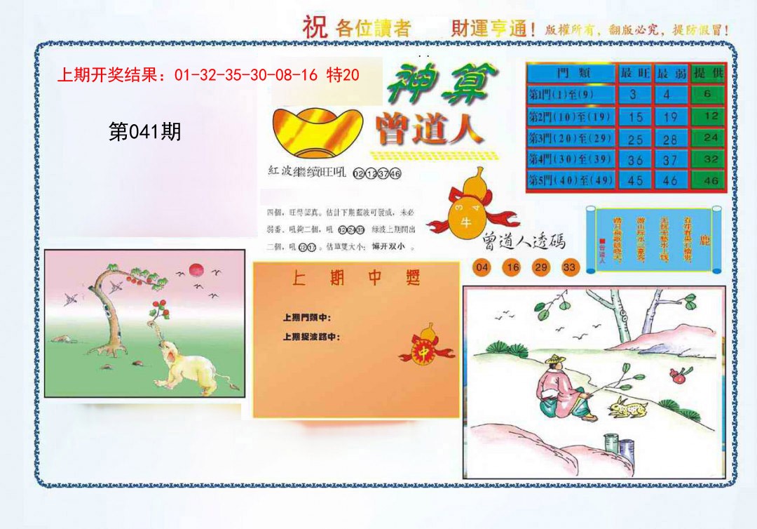 041期4-神算[图]