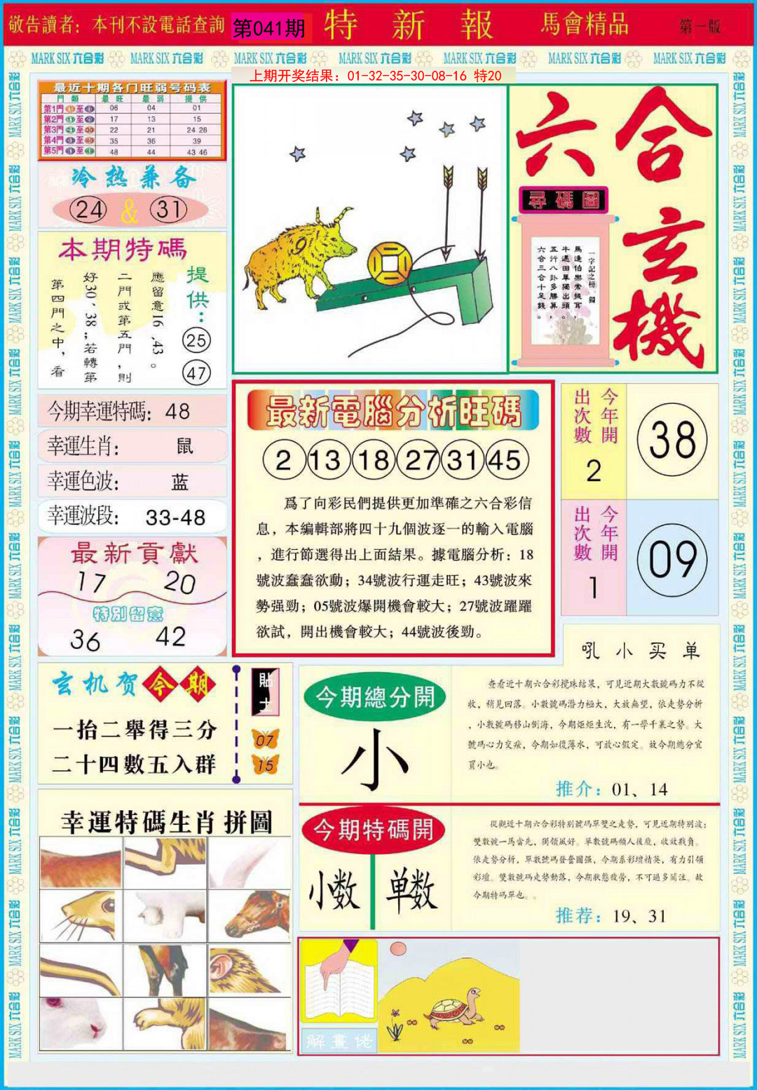 041期特新报A[图]