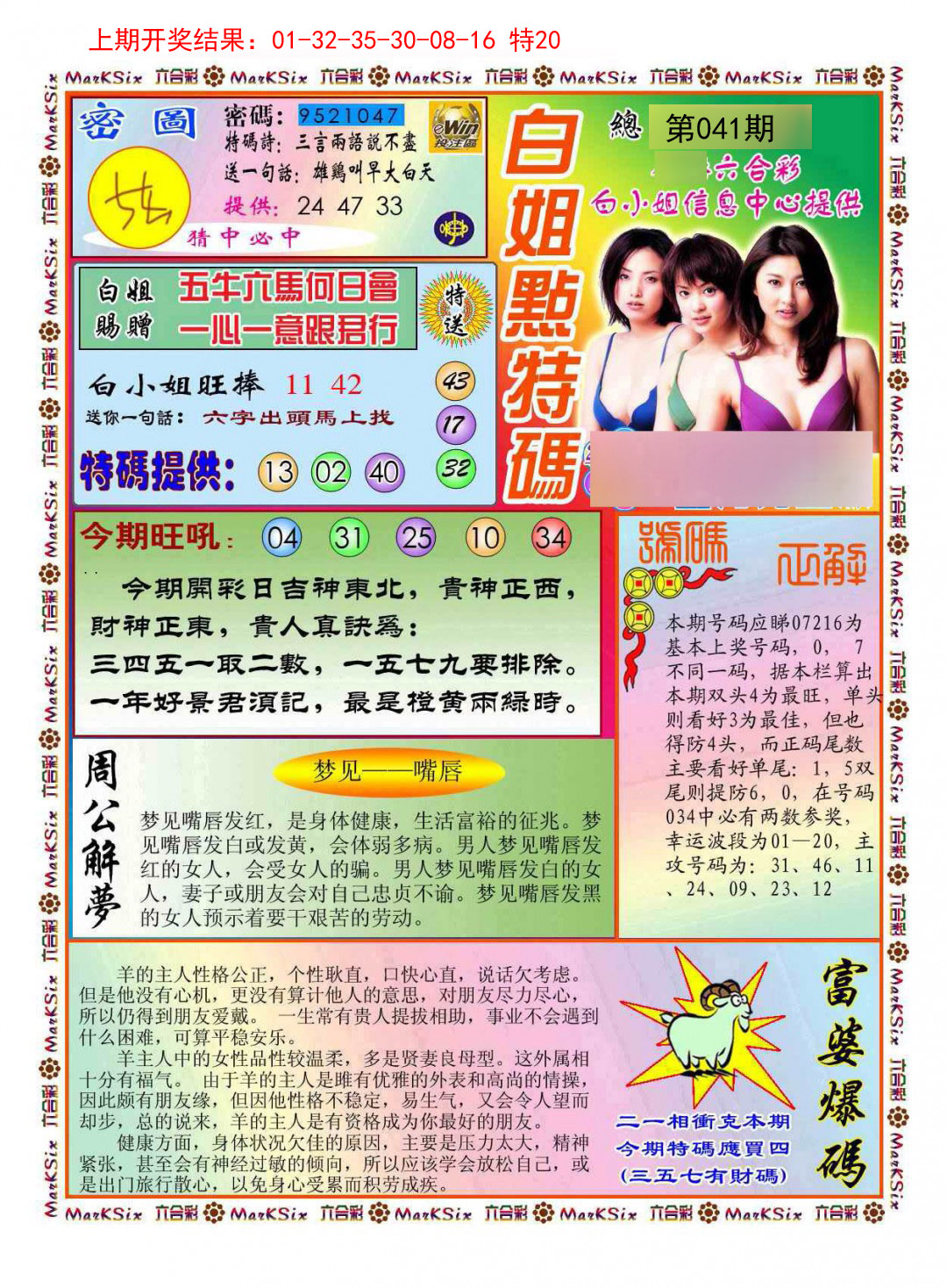 041期白小姐点特码[图]