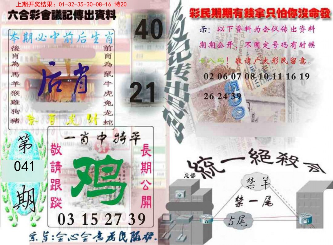 041期六合彩会议记录[图]