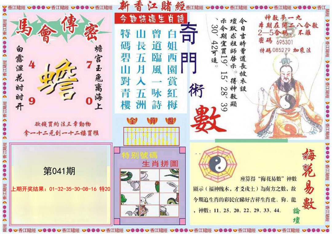 041期新香江赌经B[图]