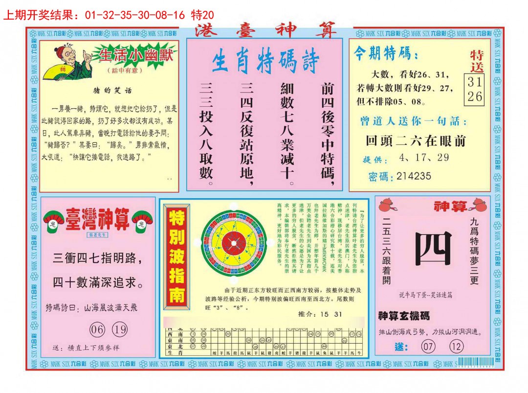 041期港台神算B[图]