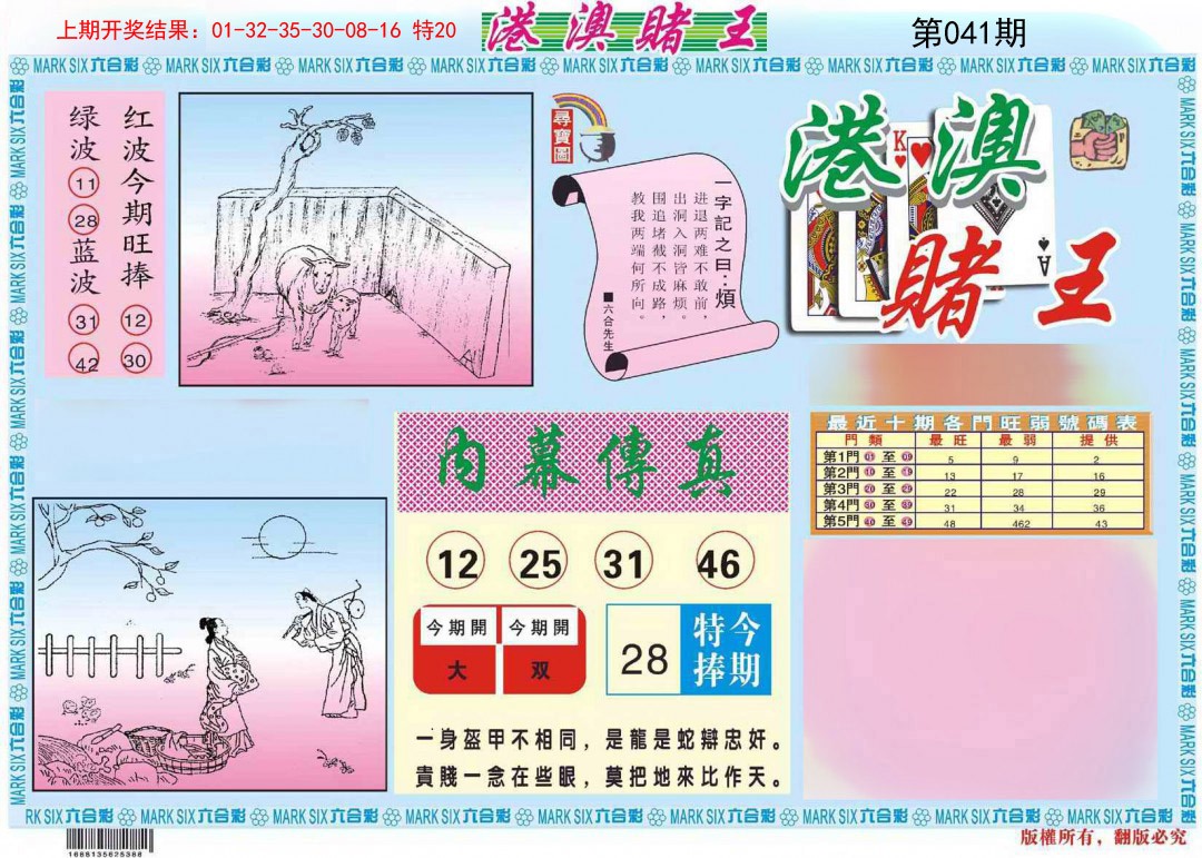 041期港澳赌王A[图]