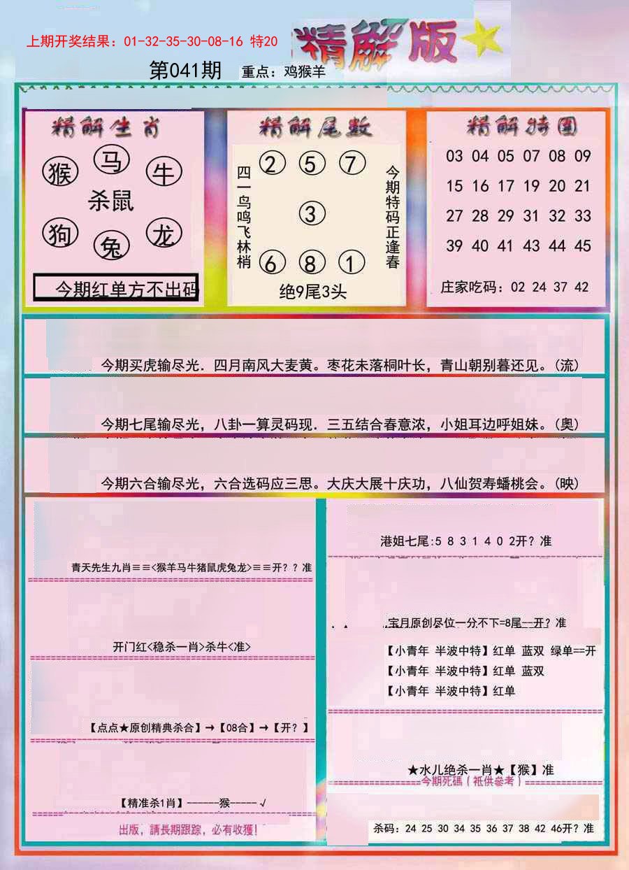 041期精解版[图]
