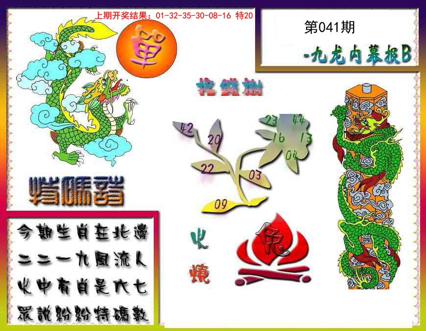 041期九龙内幕特肖图a[图]