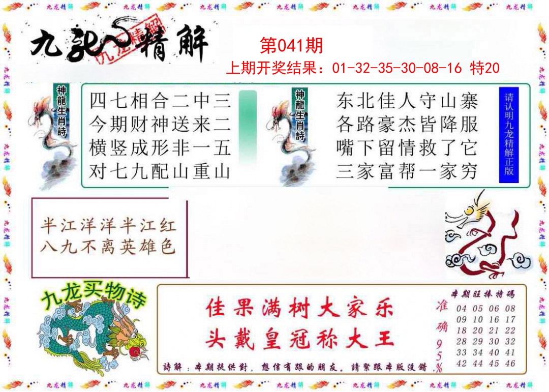 041期九龙精解[图]