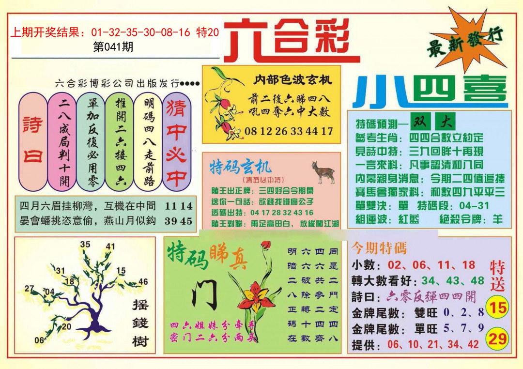 041期小四喜[图]