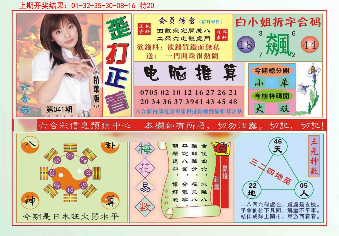 041期歪打正着[图]