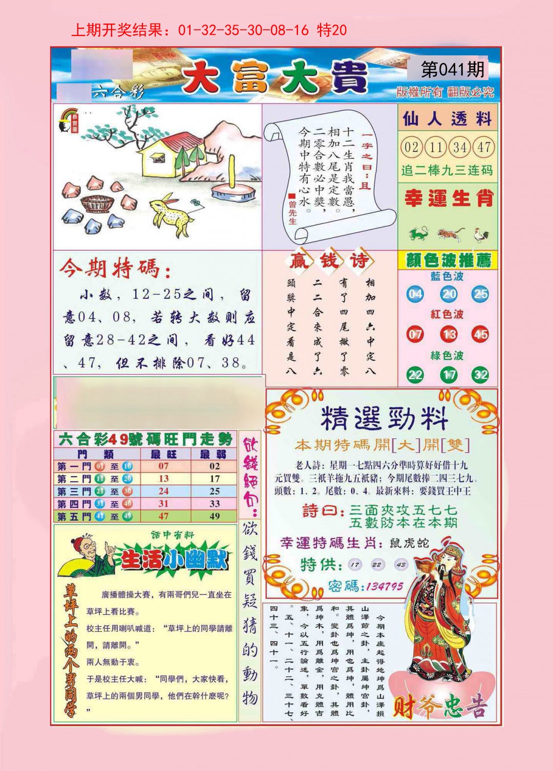 041期大富大贵[图]