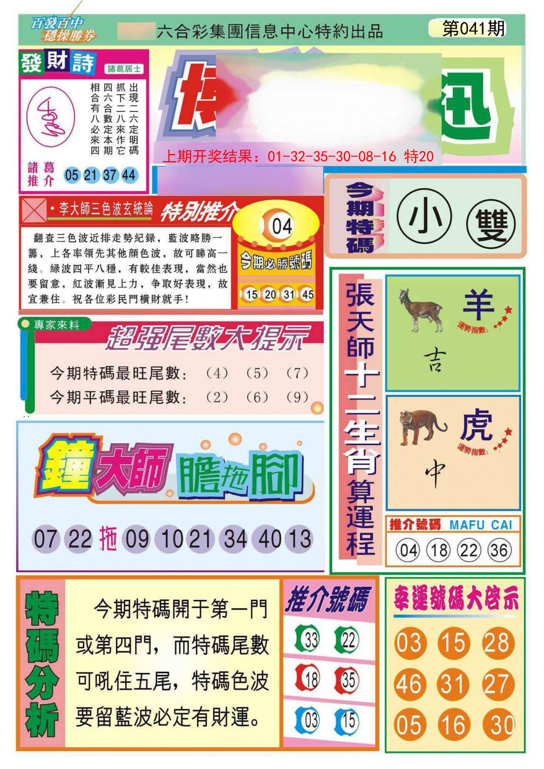 041期博彩快迅[图]