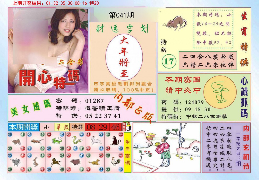 041期开心特码[图]